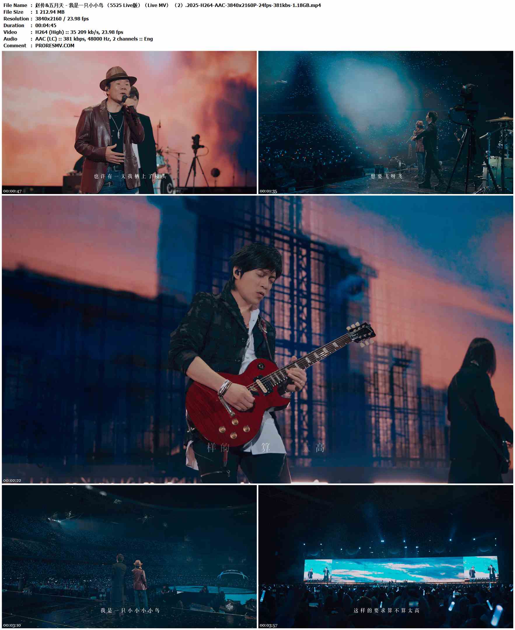赵传&五月天 - 我是一只小小鸟 （5525 Live版）（Live MV） .2025-H264-AAC-3840x2160P-24fps-381kbs-1.18GB官方MV_高清MV